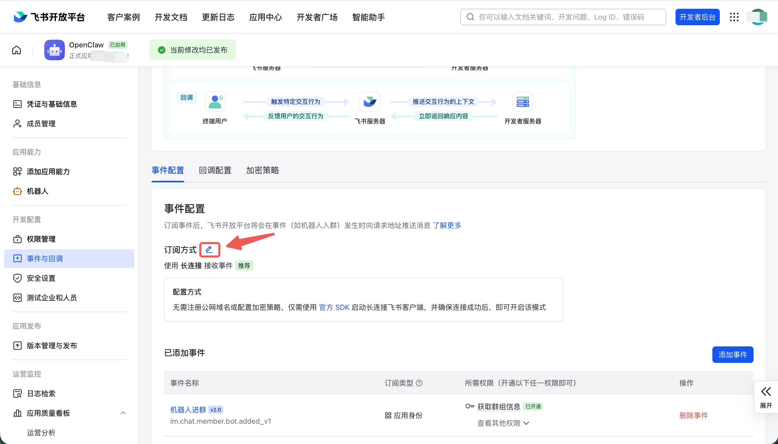启用机器人能力