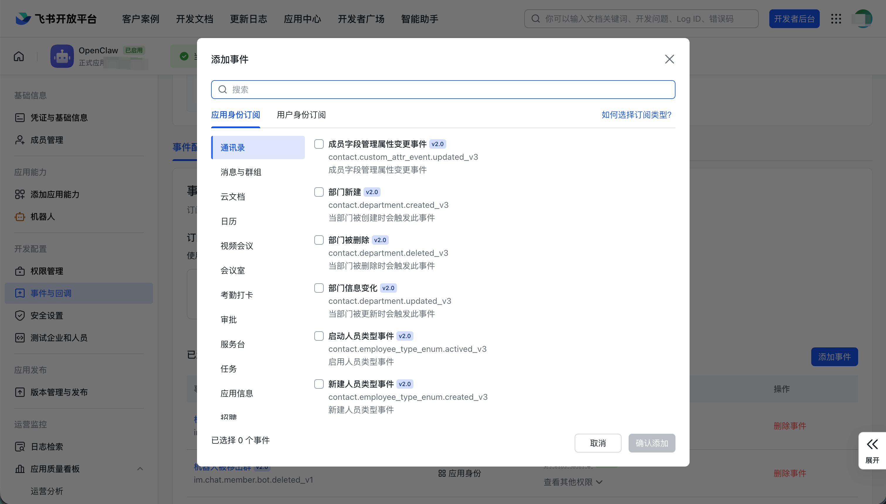 配置事件订阅